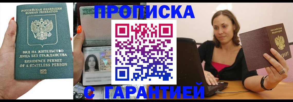 прописка гарантия в Николаевске-на-Амуре
