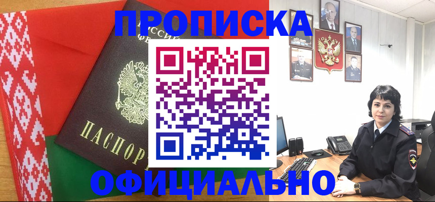 прописка для работы в Николаевске-на-Амуре