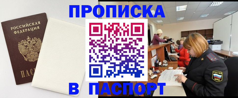 прописка от собственника в Николаевске-на-Амуре