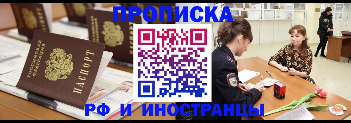 прописка 2025 в Николаевске-на-Амуре