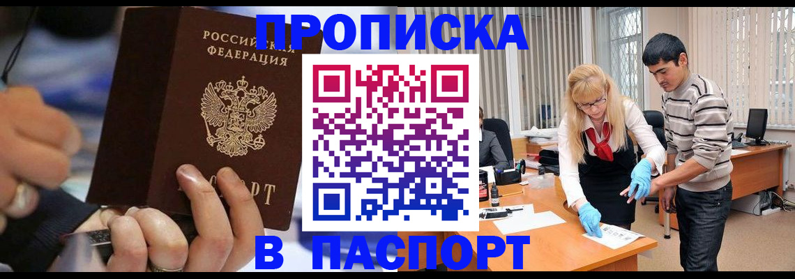 прописка паспорт в Николаевске-на-Амуре